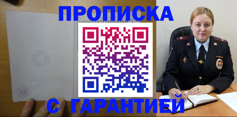 прописка в квартире в Конаково