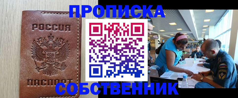 прописка законно в Конаково